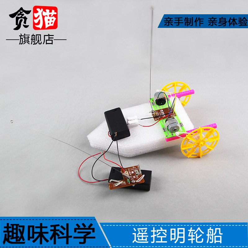 小学生科技小制作STEM儿童小实验玩具船车航海航模遥控明轮船拼装