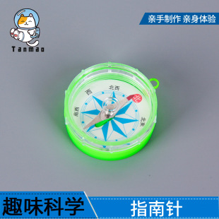 幼儿园科技小制作材料儿童科学实验套装拼装拆装自制指北针指南针