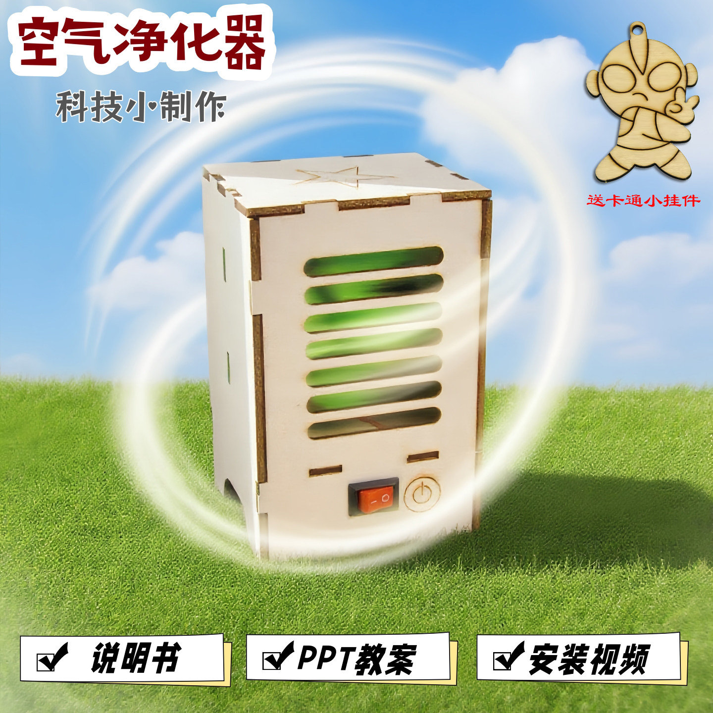 空气净化器小学生趣味科学小实验