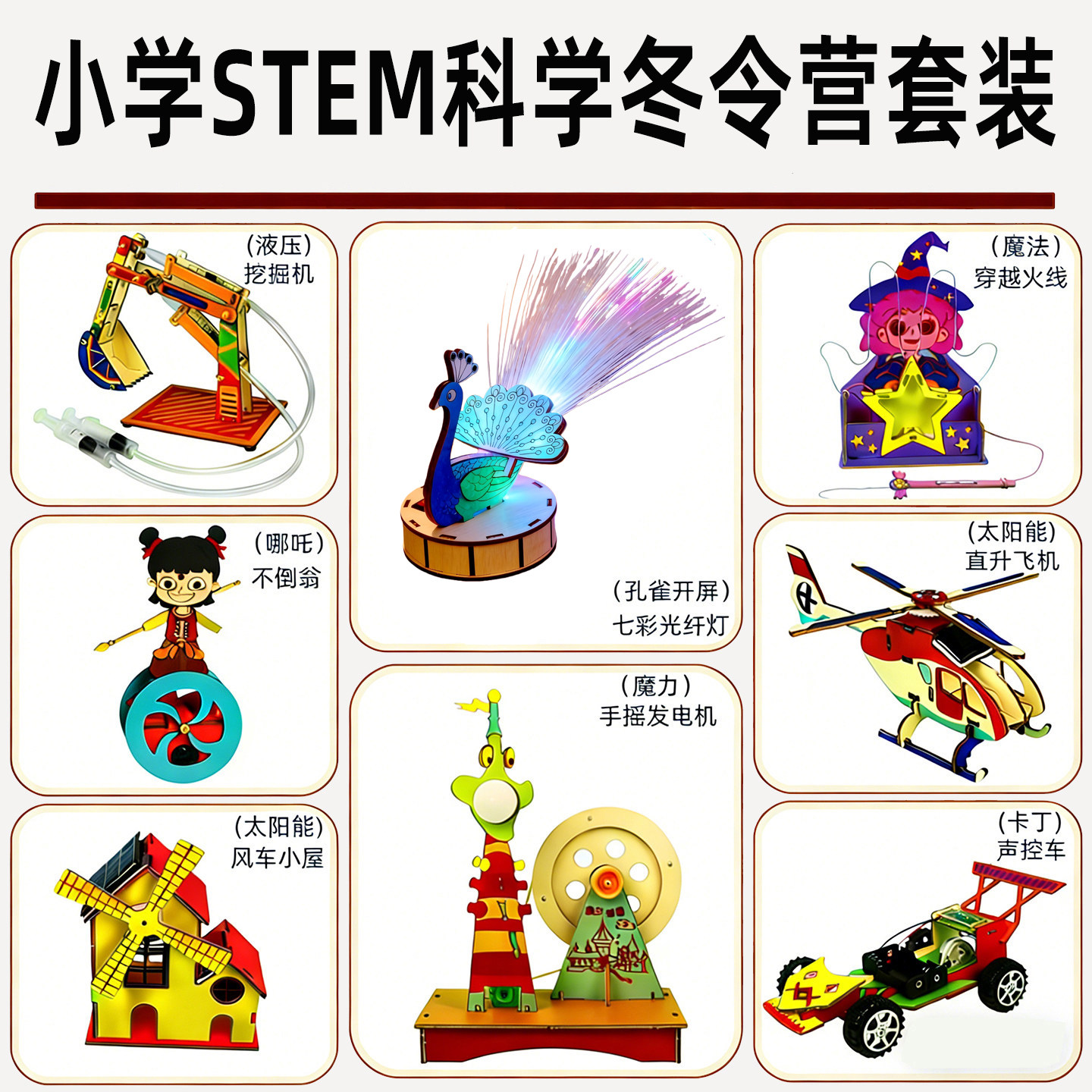 6-8岁儿童发明比赛训练营套装