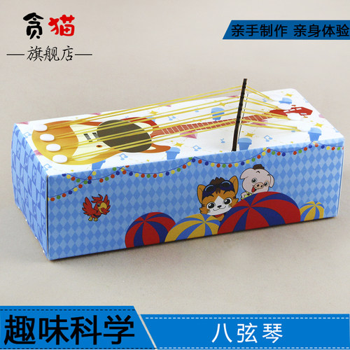diy儿童玩具四弦琴科学小实验