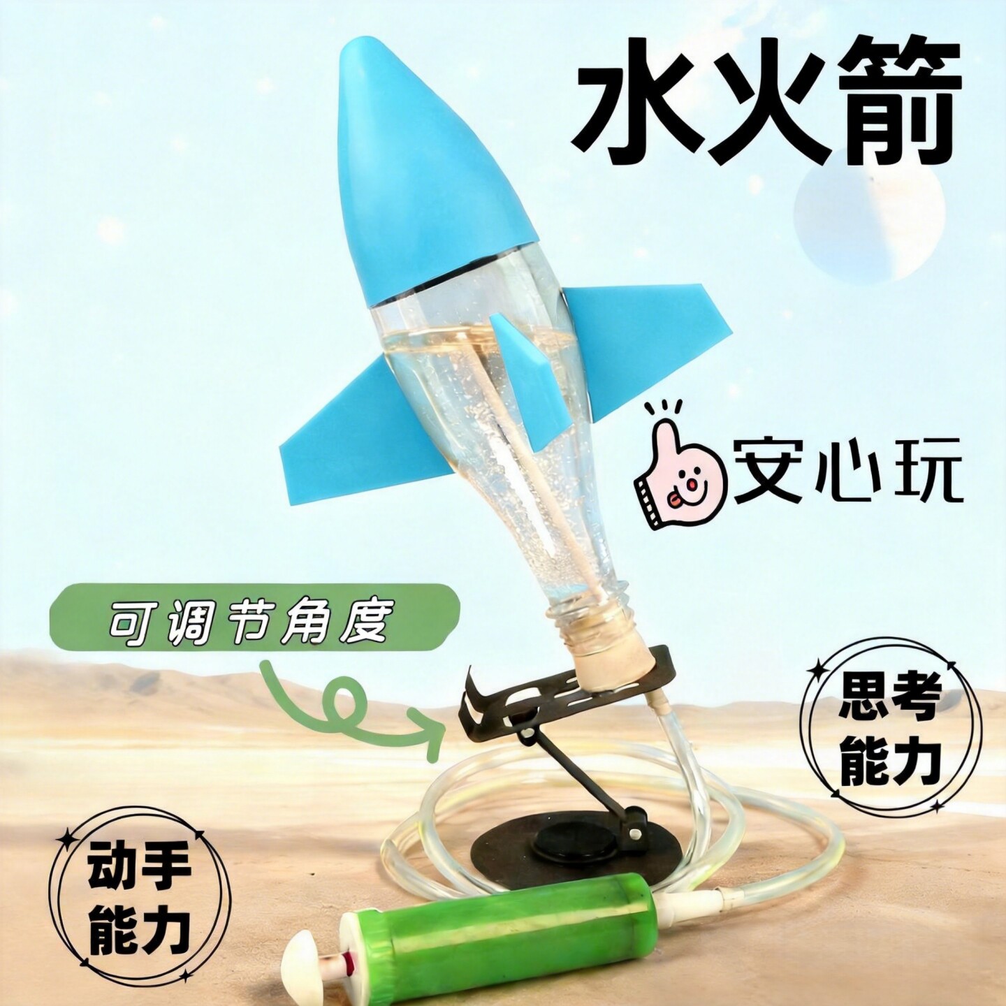 水火箭简易制作套装幼儿园游戏