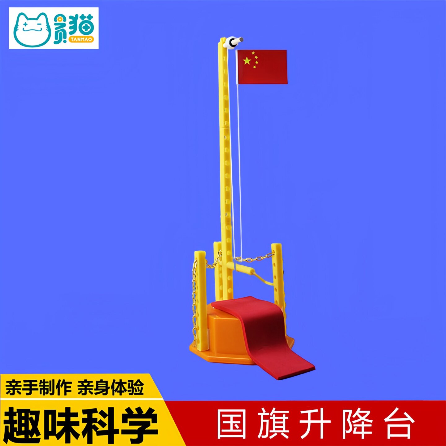 滑轮国旗升降台儿童stem科学实验玩具小学生科技制作物理实验材料