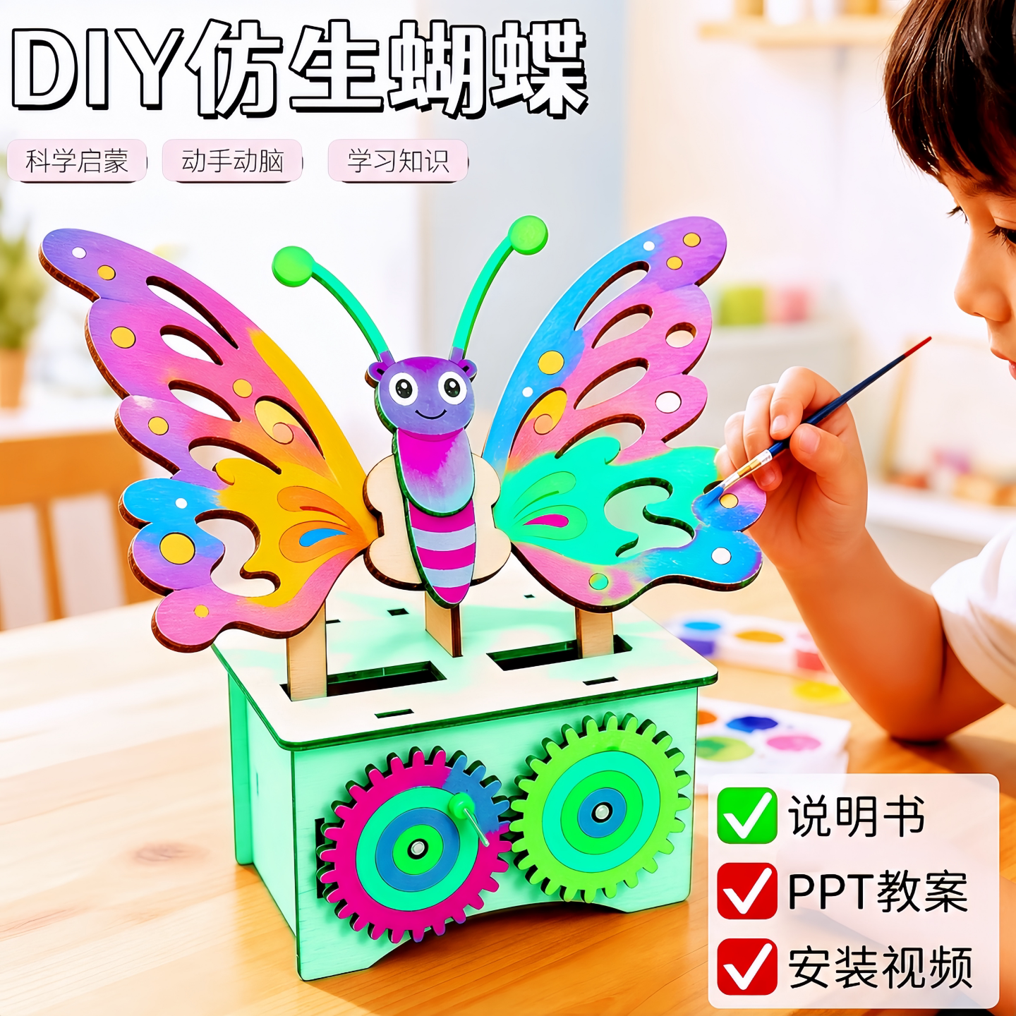 仿生蝴蝶齿轮传动科学实验玩具
