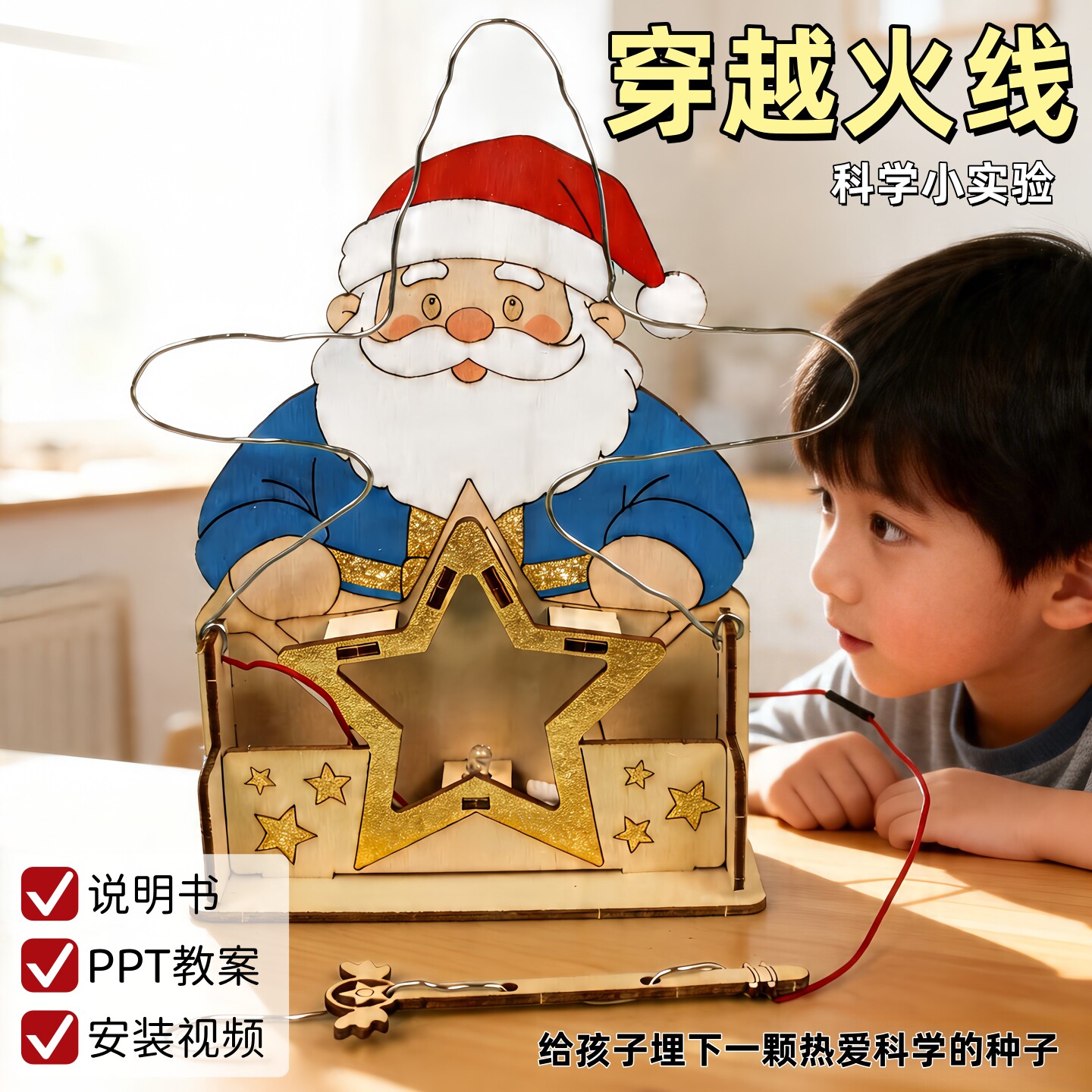 穿越火线声光电迷宫科学实验