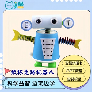 纸杯走路机器人手工制作