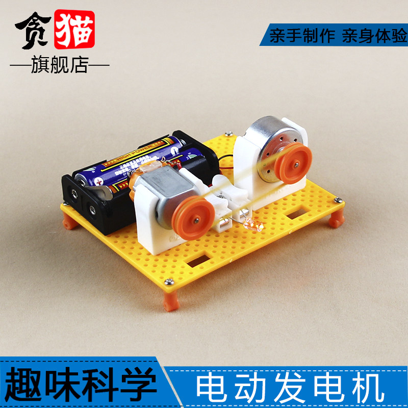 小学生科学玩具能量转换科学小实验套装制作能发电的电动发电机