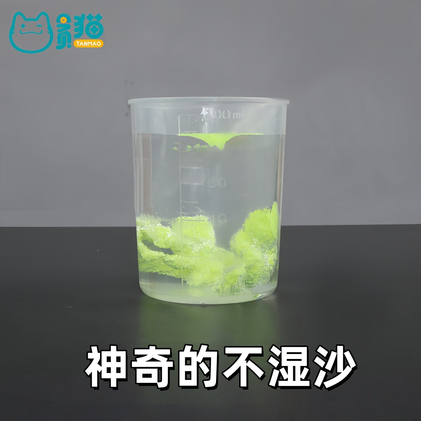 神奇不会湿水中造型不湿沙