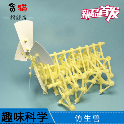 风力机械仿生兽diy小制作