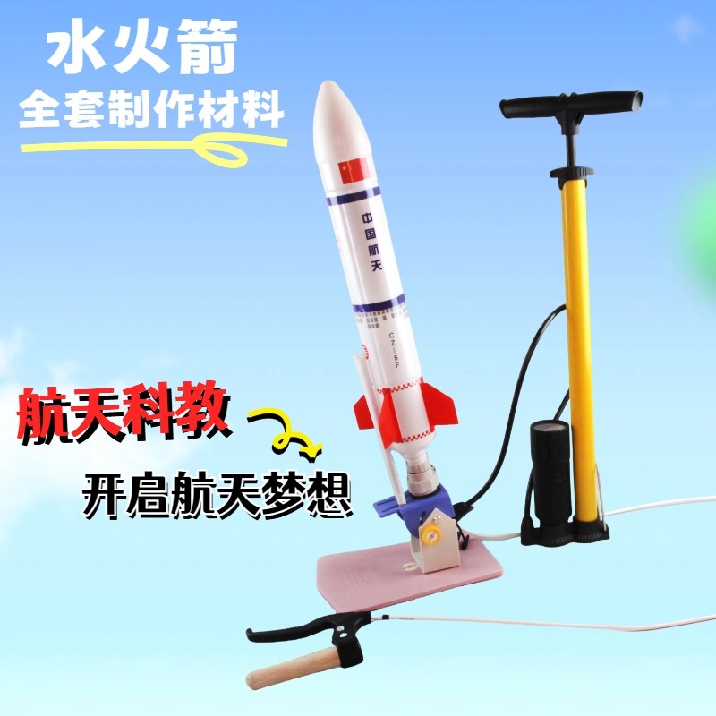 水火箭发射器专业级制作全套材料科技小制作手动控制发射学校比赛