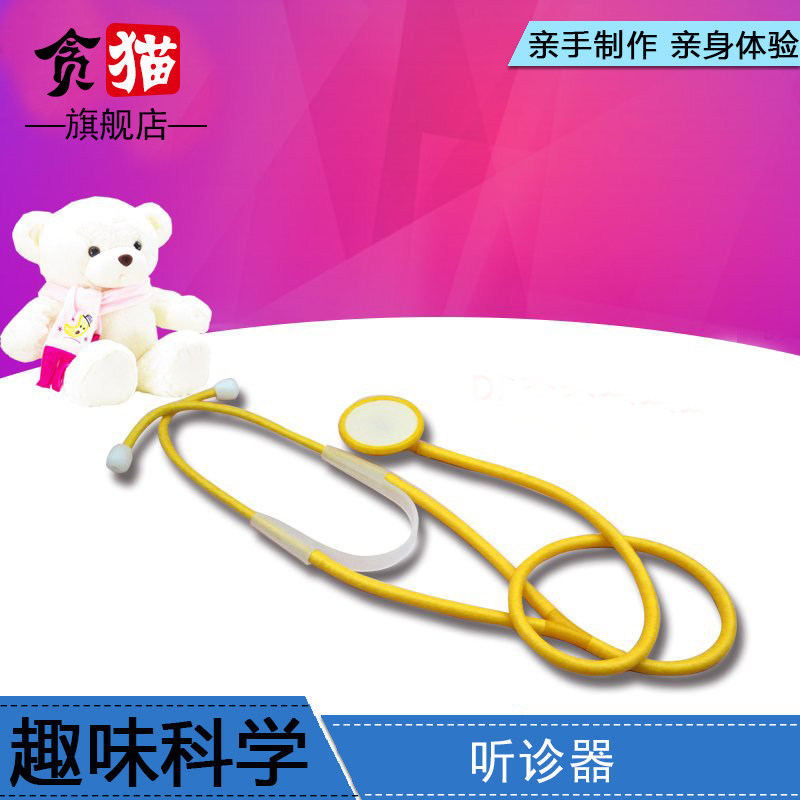 声音听诊器学生科技制作发明创造科学课STEM手工diy材料教具比赛