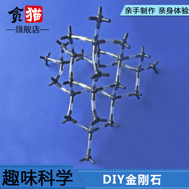 同性异构体金刚石分子模型学生科技制作发明创造科学课steam手工d