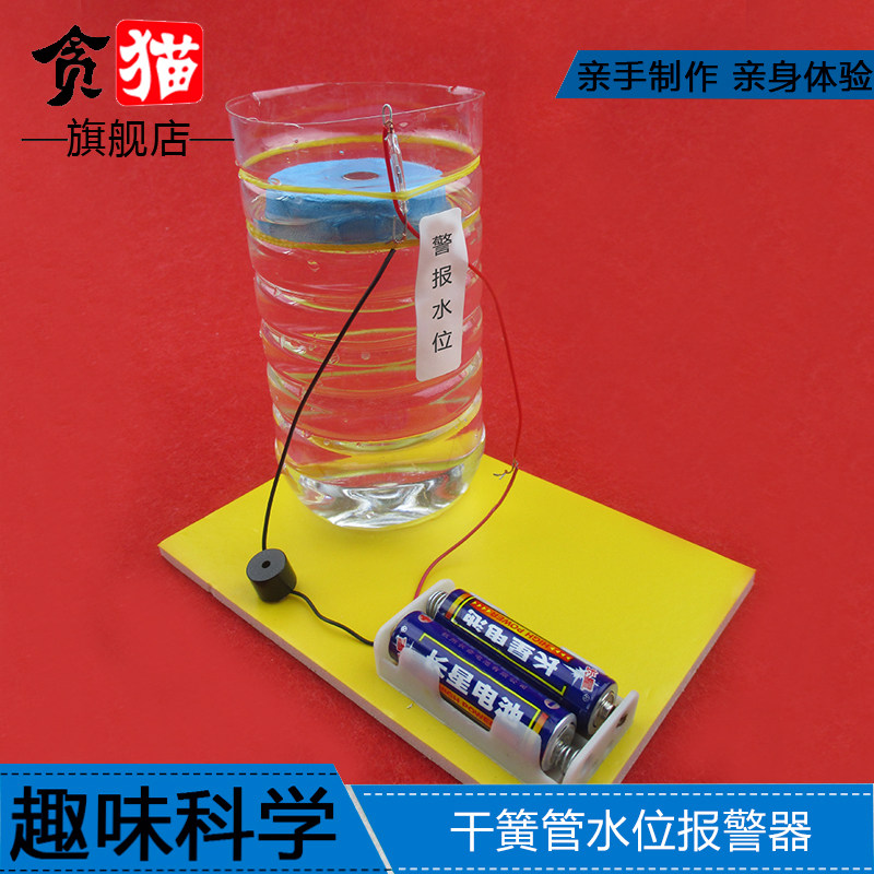 干簧管水位报警器学生科技制作发明创造作业diy手工steam教玩具材