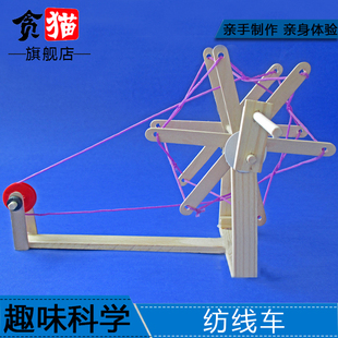 手摇纺线车学生科技制作发明创造科学课STEM手工diy材料教具比赛