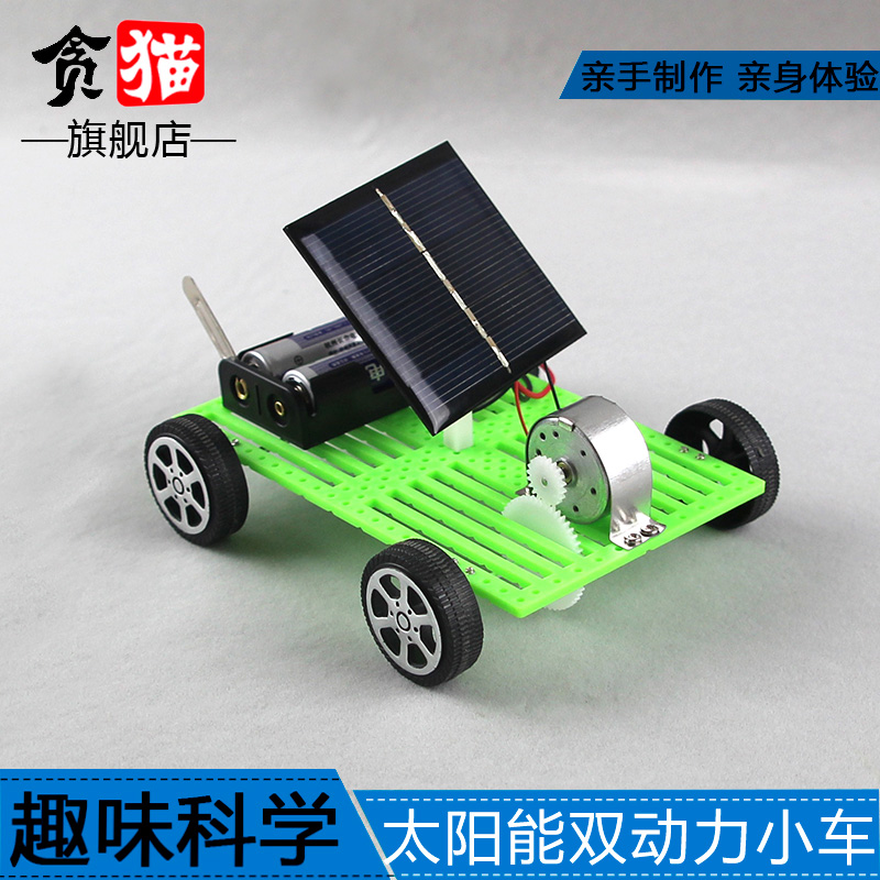 儿童科技小制作材料太阳能小车