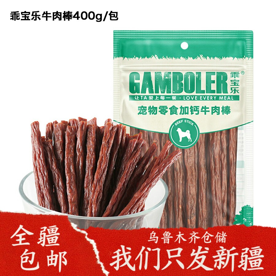 宠物零食狗狗牛肉棒400g牛肉条泰迪柯基狗狗磨牙新疆包邮