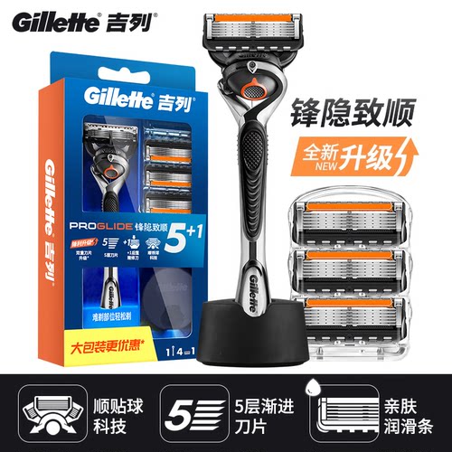 吉列锋隐致顺手男士刮胡刀