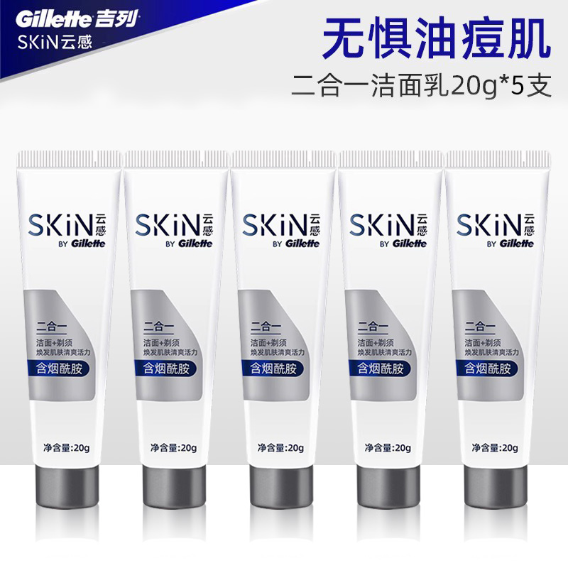吉列剃须20g云感5瓶装非吉利进口男士剃须泡沫刮胡泡剃须膏洁面乳