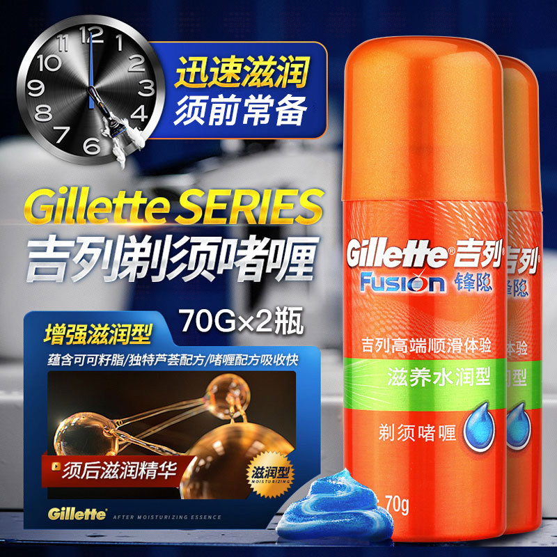 吉列剃须泡沫啫喱软化胡须手动刮胡膏男士刮胡刀刮胡子须泡70g*2