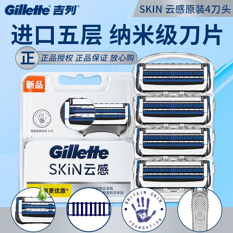 吉列云感手动剃须刀小云刀