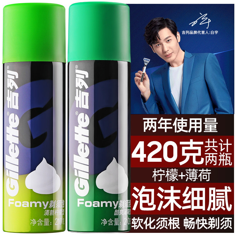 吉列剃须泡沫210g*2软化啫喱吉利男士手动剃须刀泡沫刮胡泡剃毛膏