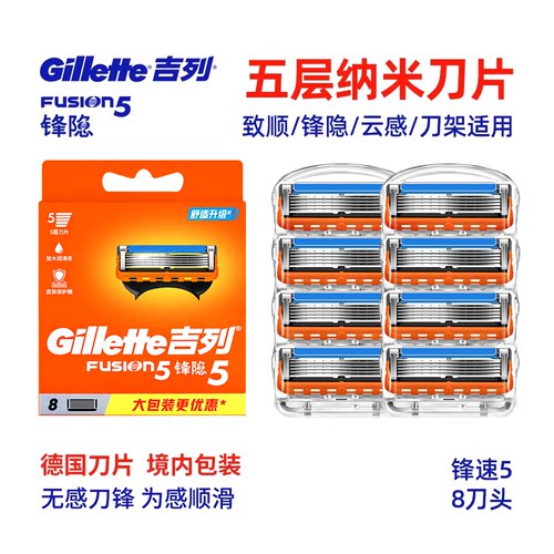 吉列锋速5刀片手动五层男士