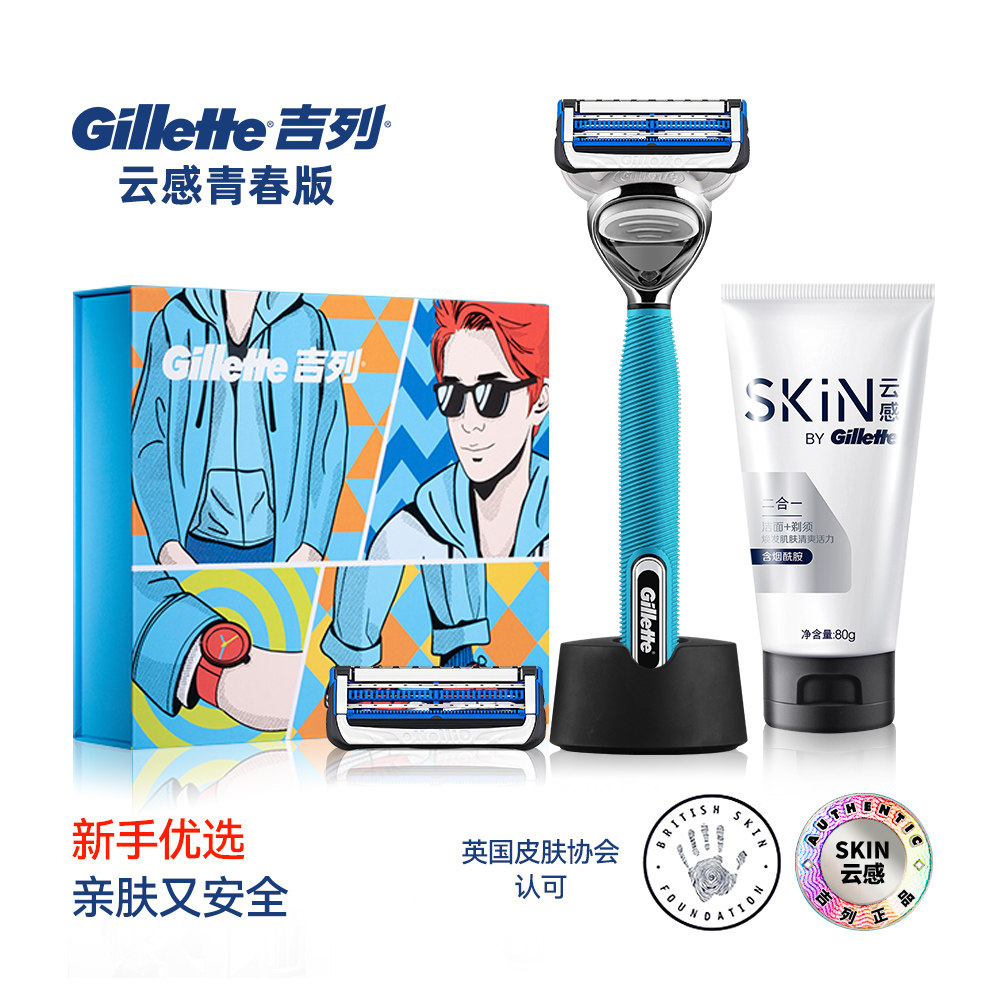 吉列云感剃须刀小云刀男士手动刮胡刀剃须刀吉利官方旗舰店官网_虎窝淘