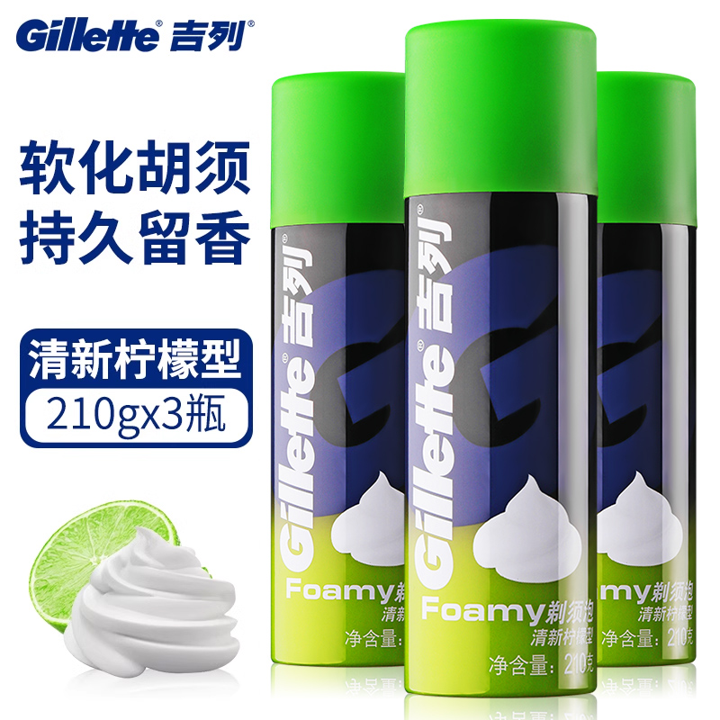 吉列210g新款蓝瓶剃须泡沫