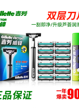 吉列gillette威锋双层刀片男士剃须刀吉利手动刮胡刀刀头胡须刀