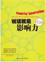 说话就是影响力 中国人民大学出版社 哈尔金斯