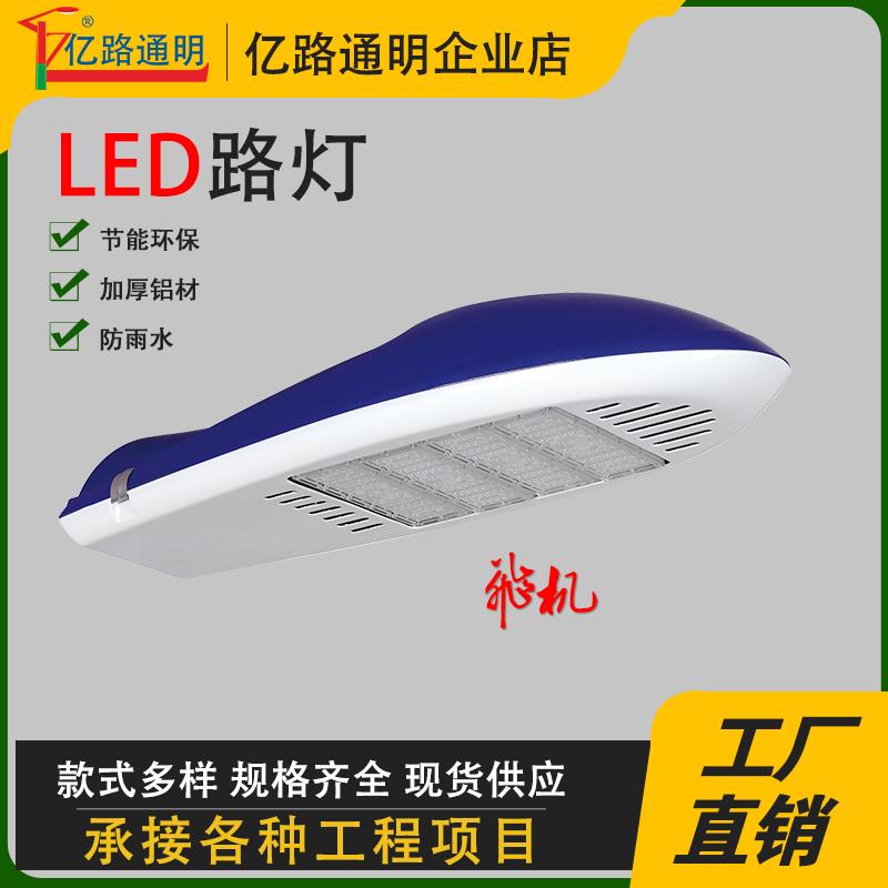 飞机led模组路灯头220v防水