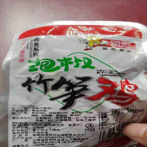 云南食品川渝泡椒竹笋零食小袋