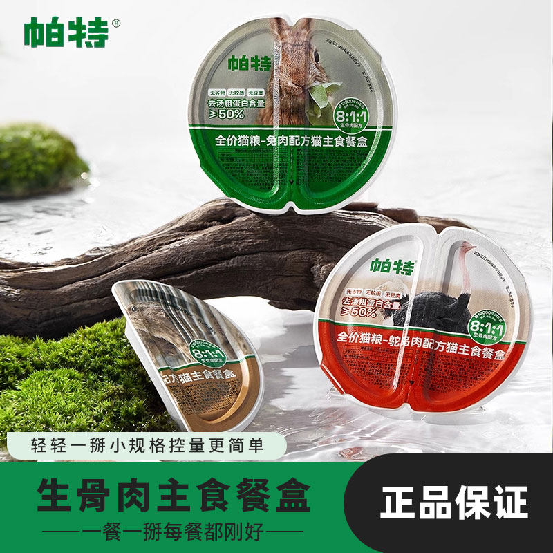 帕特生骨肉主食餐盒全价猫主食罐成幼猫罐头湿粮70g*6盒