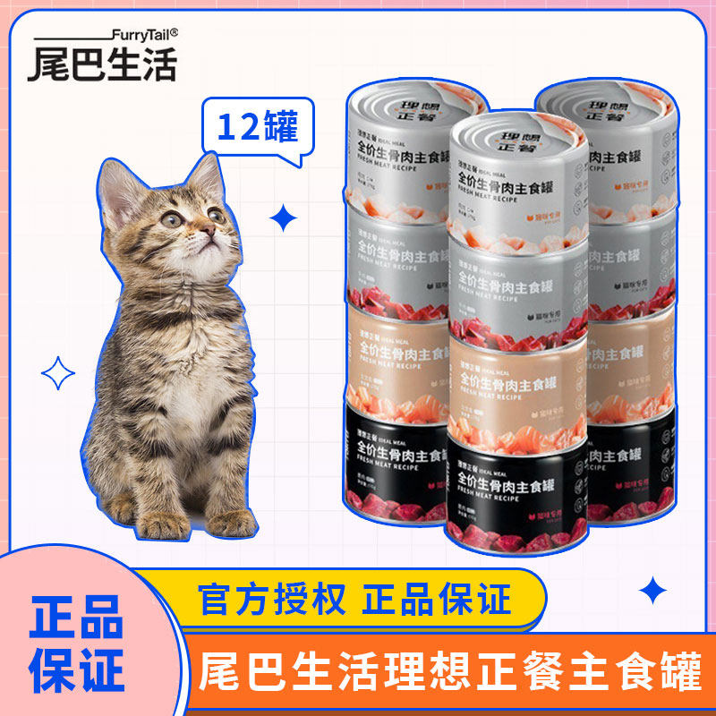 尾巴生活全价生骨肉罐头理想正餐