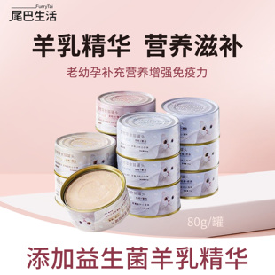 尾巴生活元 24罐 气羊奶慕斯奶糕全阶猫咪罐头绝育产后营养80g