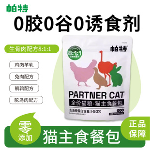 帕特主食猫条成猫幼猫通用0胶0诱食剂餐包非猫零食全价湿猫粮240g