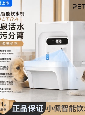 petkit小佩新品智能饮水机ULTRA涌泉活水净污分离AI多宠识别饮水