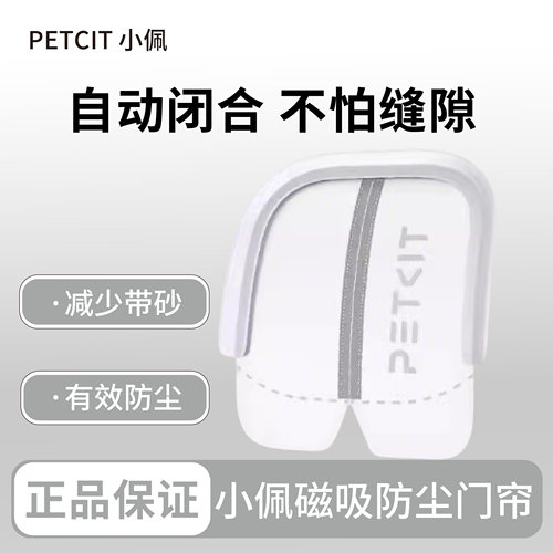 小佩磁吸门帘智能猫厕所专用