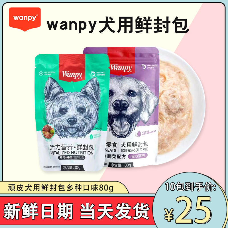 wanpy鲜封包湿粮伴侣80g*15袋