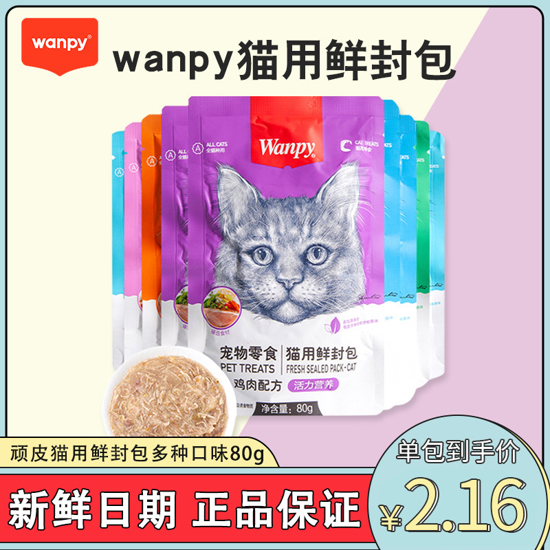wanpy顽皮鲜封包成幼猫罐头增肥发腮营养猫咪零食妙鲜猫湿粮包条使用感如何?
