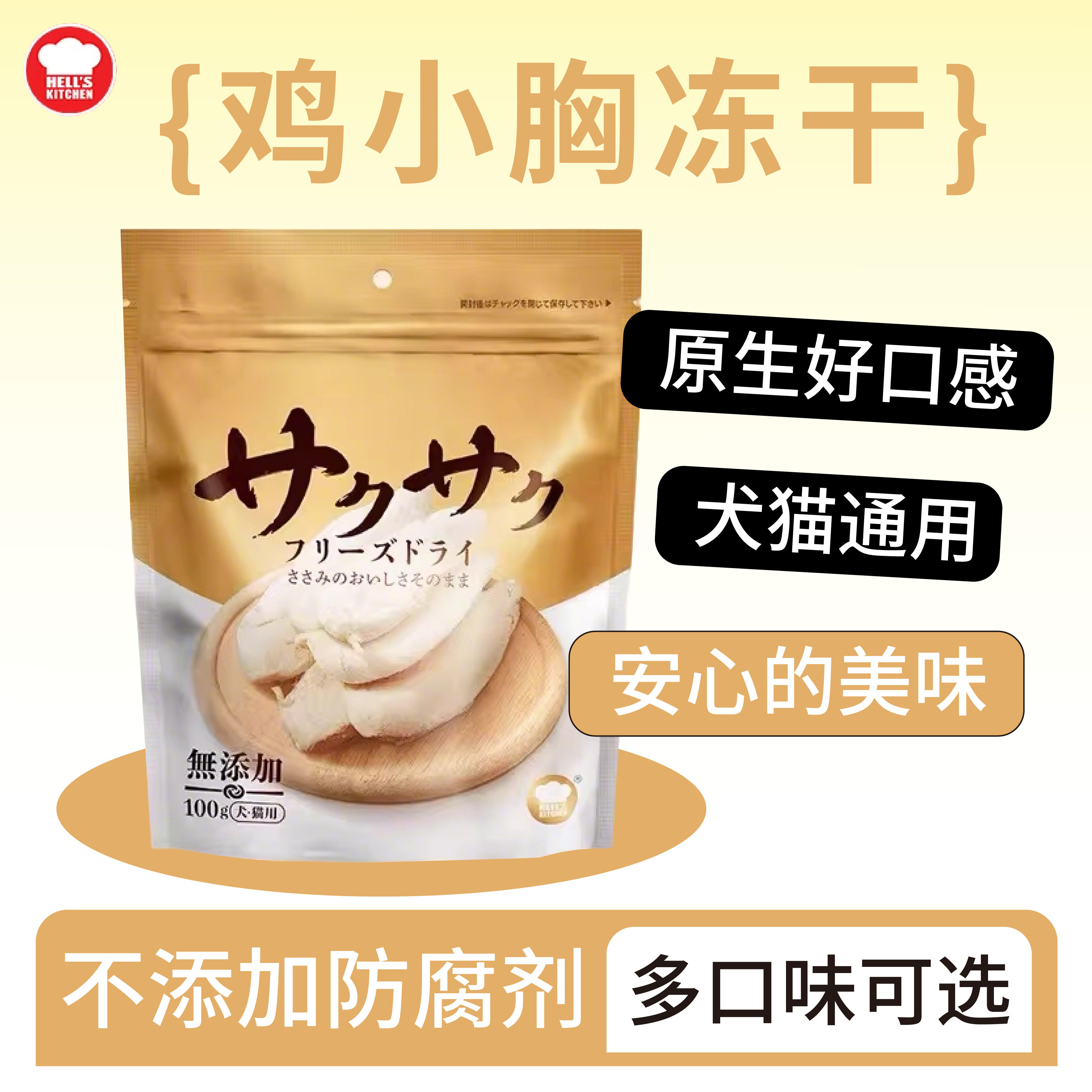 地狱厨房鸡胸肉冻干鸭小胸猫零食狗零食猫犬通用宠物零食冻干100g,宠物/宠物食品及用品,猫冻干零食,淘宝优惠券,粉丝福利购,淘宝优惠卷