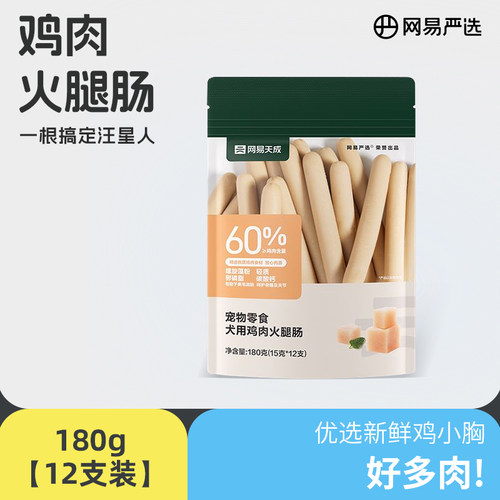 网易严选天成狗狗零食火腿肠180g幼犬泰迪补钙训练奖励香肠狗零食