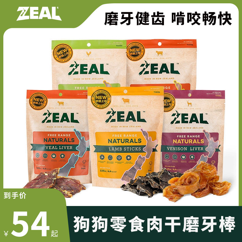 zeal狗狗零食肉干磨牙棒宠物营养天然咬胶风干鹿筋条小牛尾骨