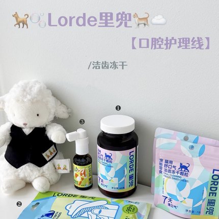 LORDE里兜犬猫清口气冻干去异味宠物磨牙冻干7g/袋试吃装猫犬通用