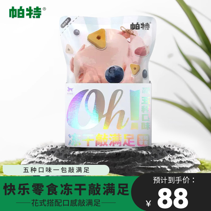 帕特猫冻干零食鸡胸肉猫粮拌粮通用鸡心蛋黄酸奶蓝莓零食大满足,宠物/宠物食品及用品,猫冻干零食,淘宝优惠券,粉丝福利购,淘宝优惠卷