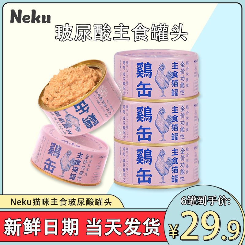 NEKU呢酷全价玻尿酸益生酵母 南极磷虾功能性主食猫罐头85g/170g 宠物/宠物食品及用品 猫零食罐 原图主图