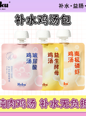 Neku呢酷猫咪补水汤包幼猫湿粮猫咪零食猫饭猫条无诱食剂非主食罐