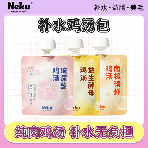 Neku呢酷猫咪补水汤包