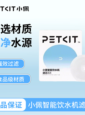 小佩饮水机滤芯二三四五六代solo滤芯小佩petkit饮水器换滤芯配件