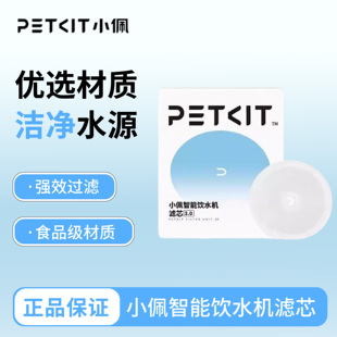 小佩饮水机滤芯二三四五六代solo滤芯小佩petkit饮水器换滤芯配件